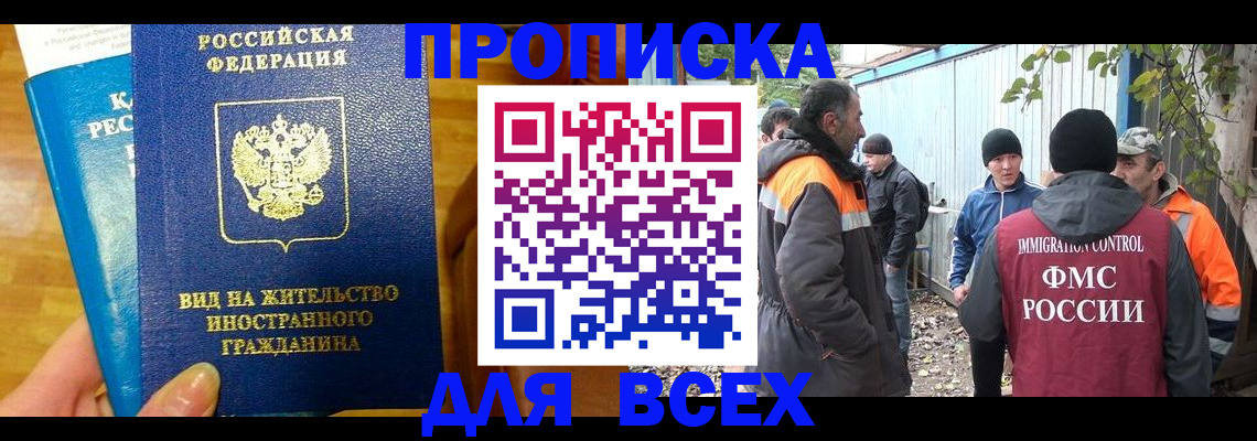 прописка гарантия в Екатеринбурге