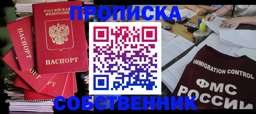 купить прописку в Екатеринбурге