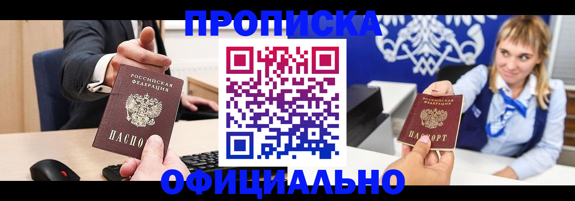 временная регистрация недорого в Екатеринбурге
