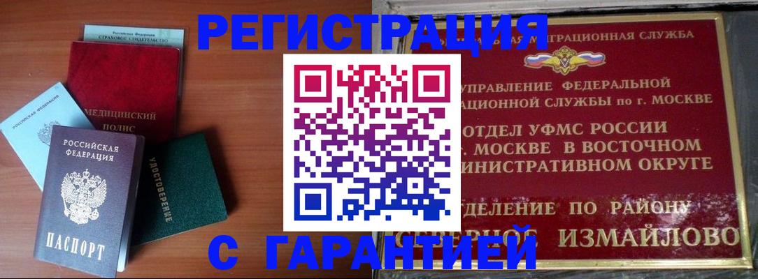 прописка для работы в Екатеринбурге